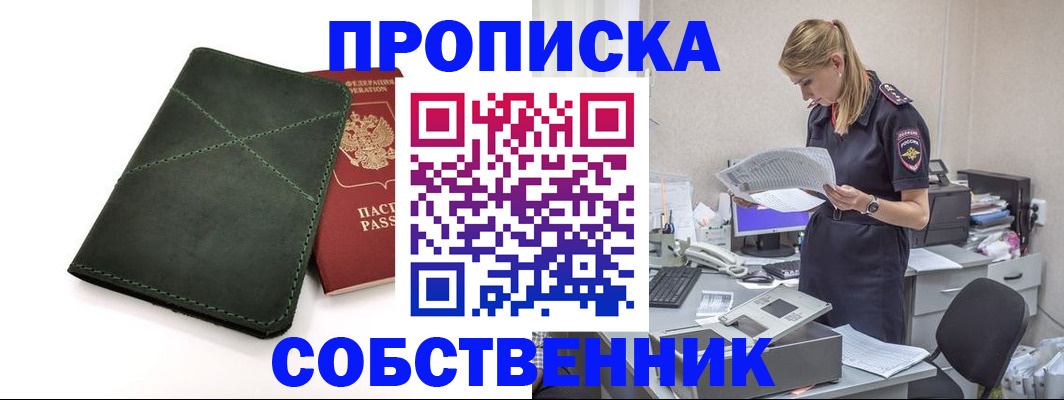 прописка 2025 в Новоузенске
